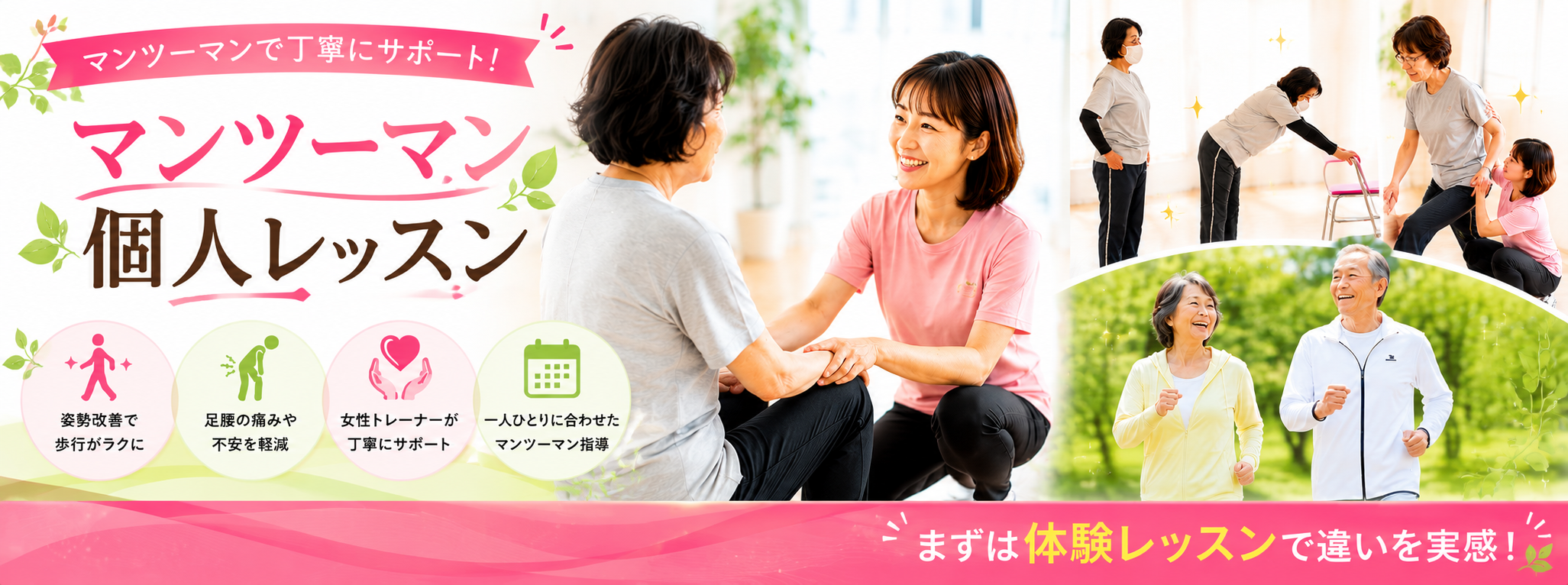 60代からの転倒防止レッスン