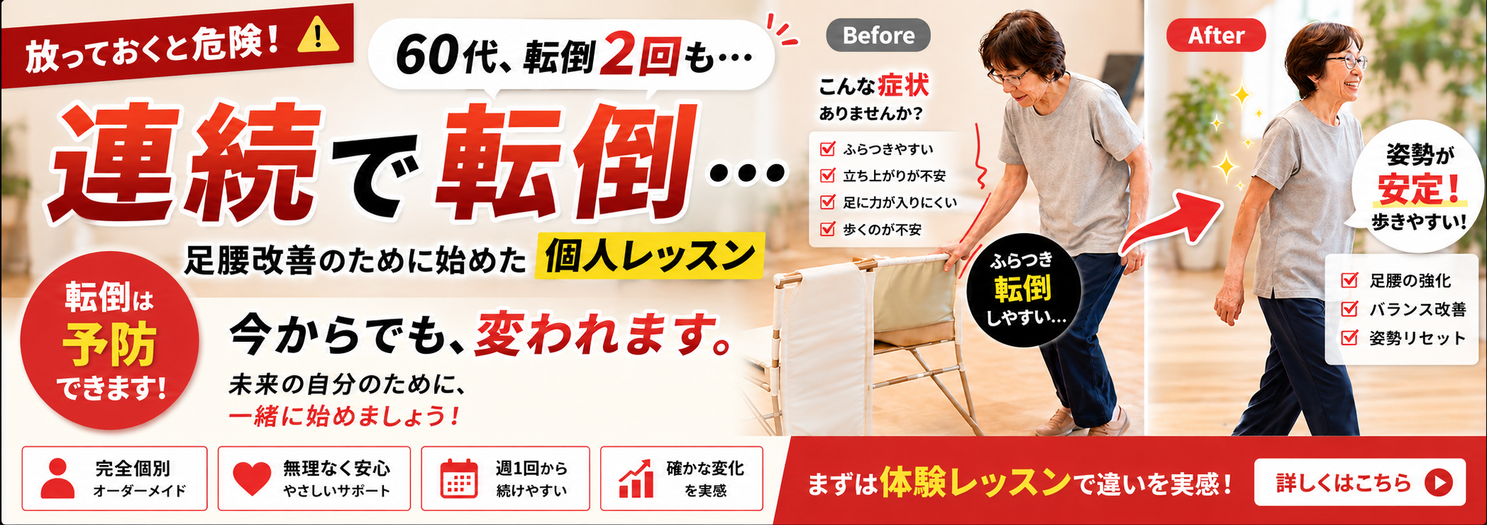 60代からの転倒防止レッスン